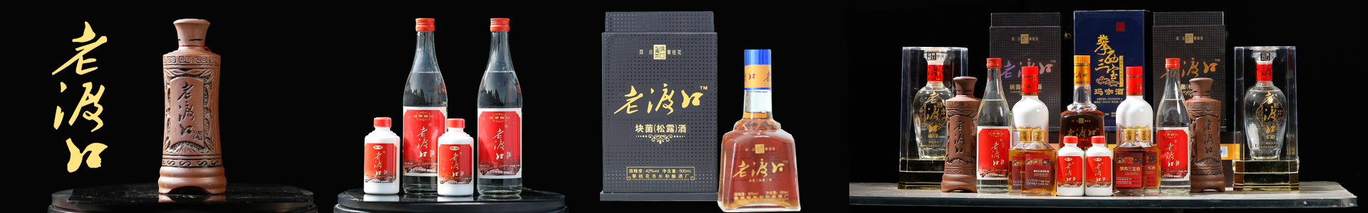 老渡口酒業(yè)